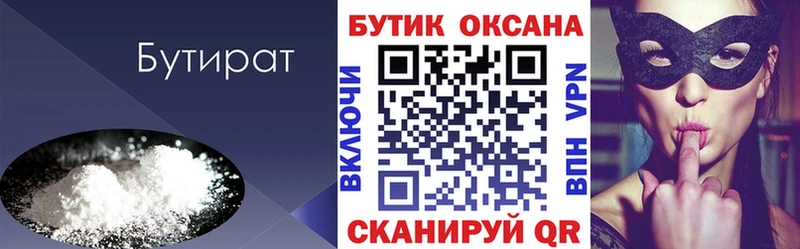 продажа наркотиков  Новотроицк  Бутират бутик 